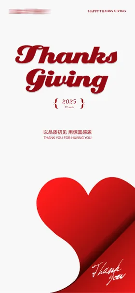 感恩节感恩有你海报