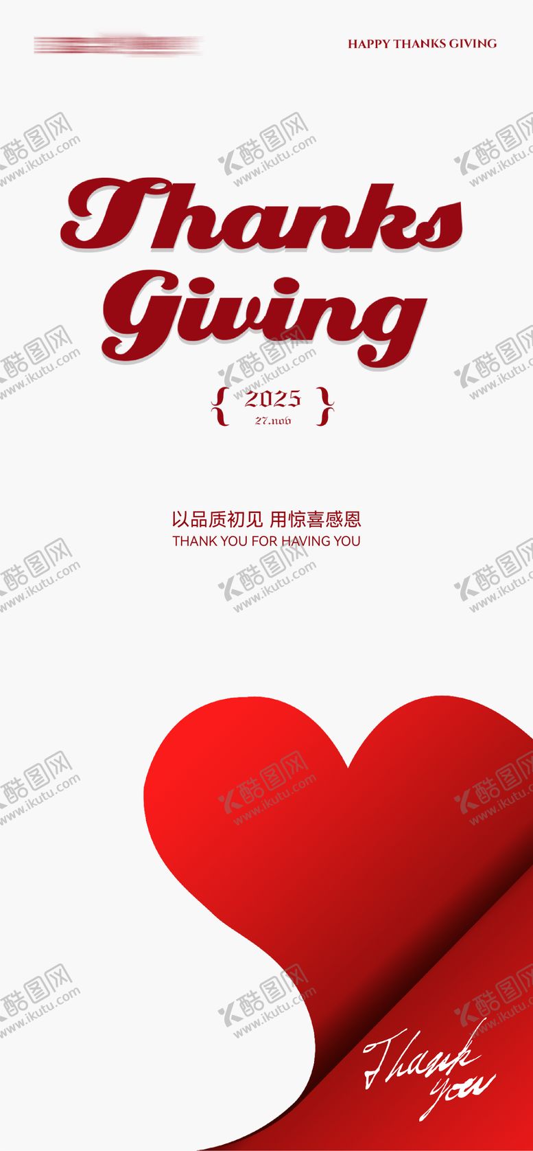 编号：33643611140208386557【酷图网】源文件下载-感恩节感恩有你海报