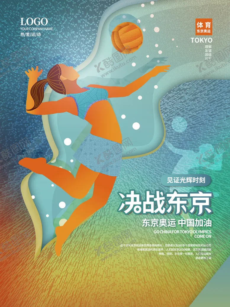 编号：41509309141532074783【酷图网】源文件下载-东京奥运会 