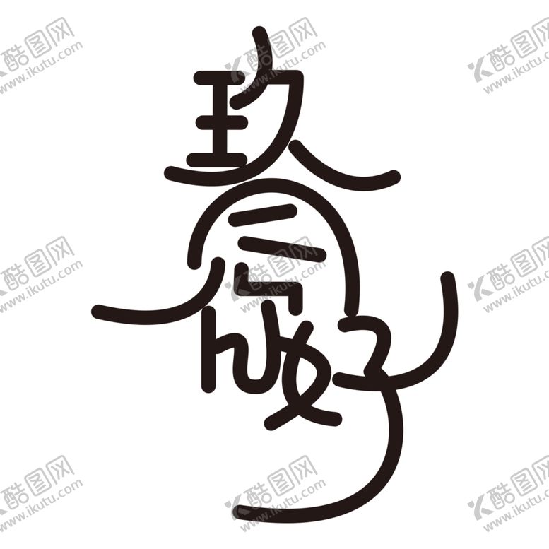 编号：53563605020853586791【酷图网】源文件下载-九月你好
