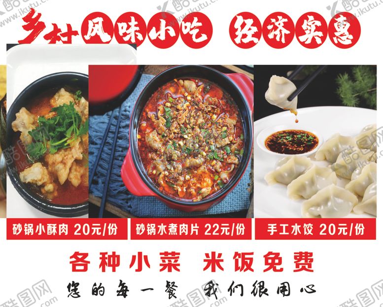 编号：25516301300152178452【酷图网】源文件下载-砂锅水煮肉