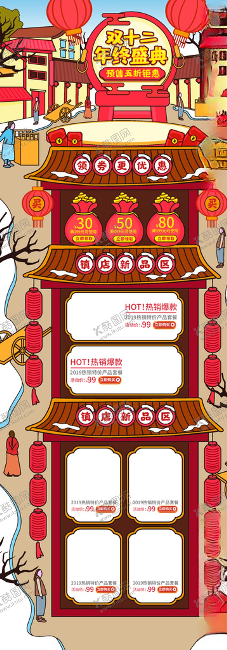 编号：17033010181931178100【酷图网】源文件下载-双12