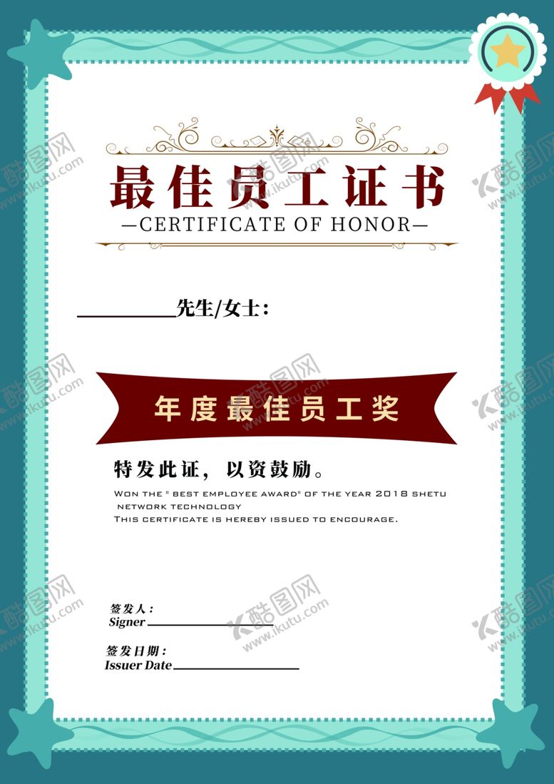 编号：13249505042205532644【酷图网】源文件下载-最佳员工奖
