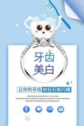 口腔牙齿美白钻石闪耀牙齿