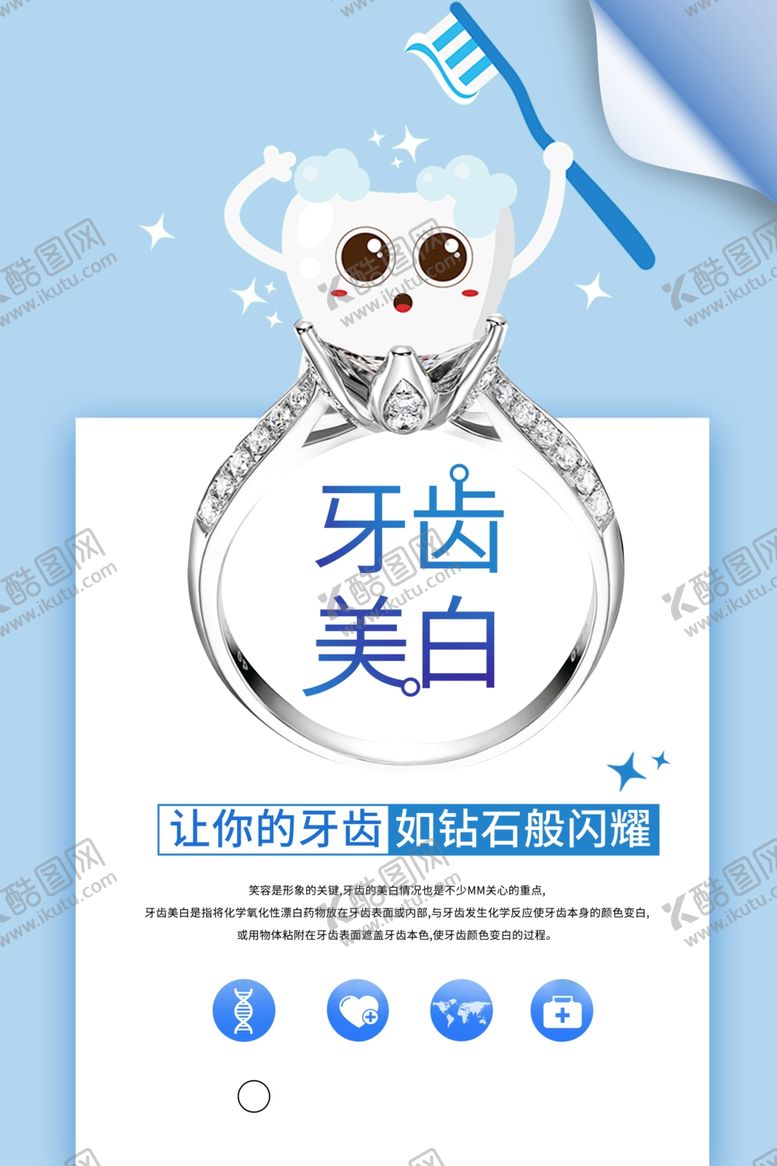 编号：80828005140200251486【酷图网】源文件下载-口腔牙齿美白钻石闪耀牙齿