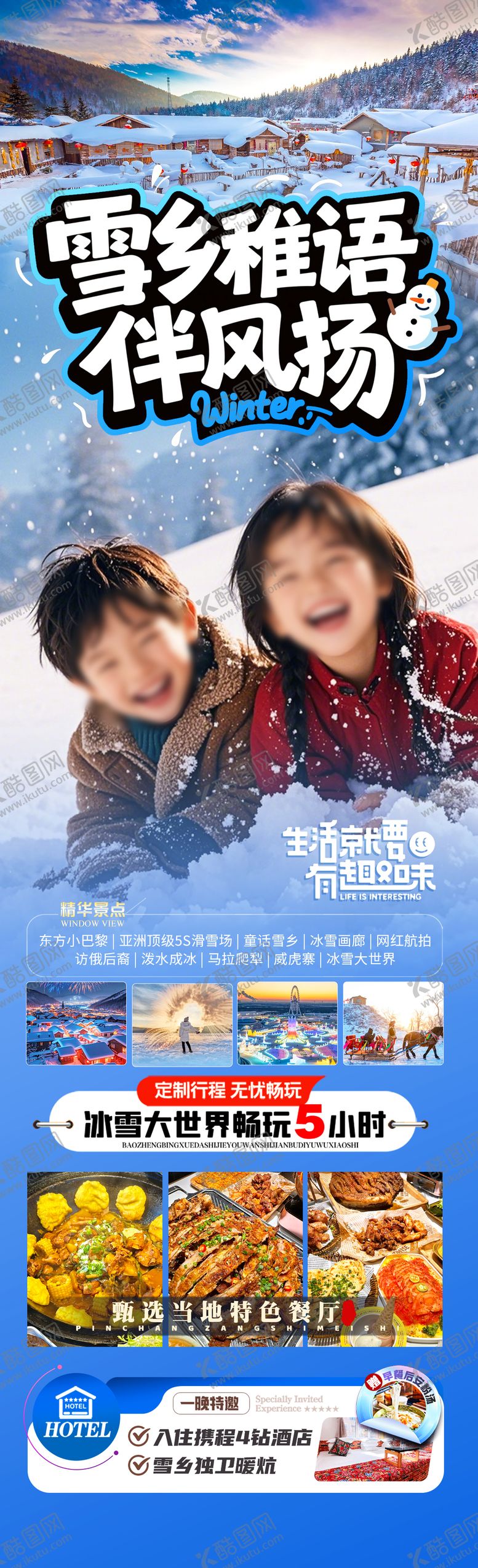 编号：57013311131002557050【酷图网】源文件下载-雪乡稚语伴风扬