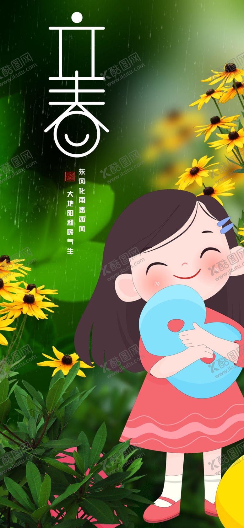 编号：21604304011917053558【酷图网】源文件下载-立春时节母女温馨相拥