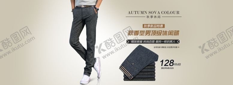 编号：29573309151835217335【酷图网】源文件下载-淘宝裤子轮播图