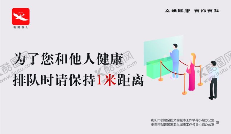 编号：21811010110312541553【酷图网】源文件下载-排队保持距离