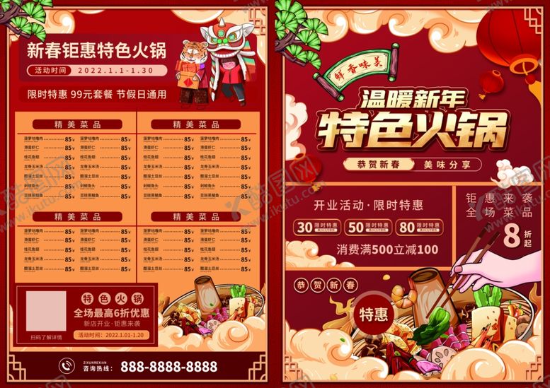 编号：35279112101116553826【酷图网】源文件下载-火锅单页