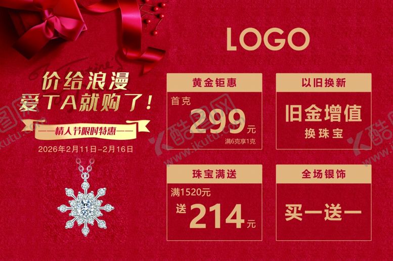 编号：72467106151135115212【酷图网】源文件下载-情人节珠宝展架