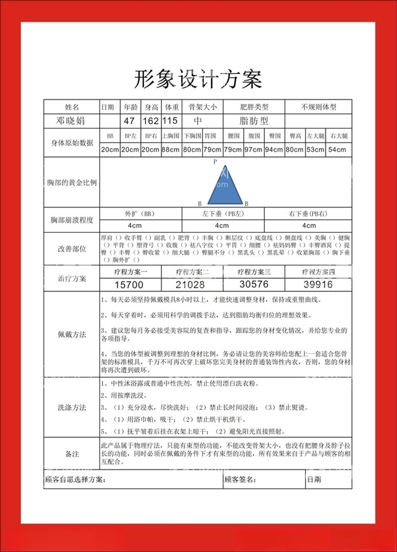 编号：43495912210354594056【酷图网】源文件下载-体检表