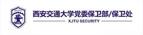 西安交通大学logo