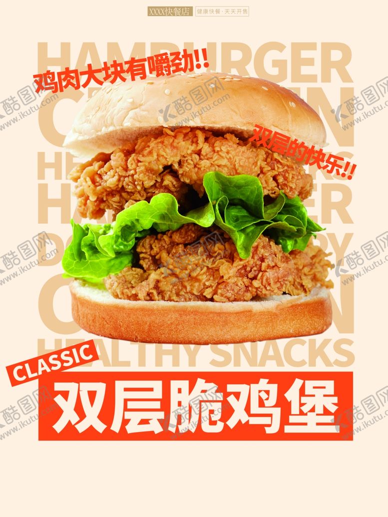 编号：74176512190138048966【酷图网】源文件下载-双层脆鸡堡