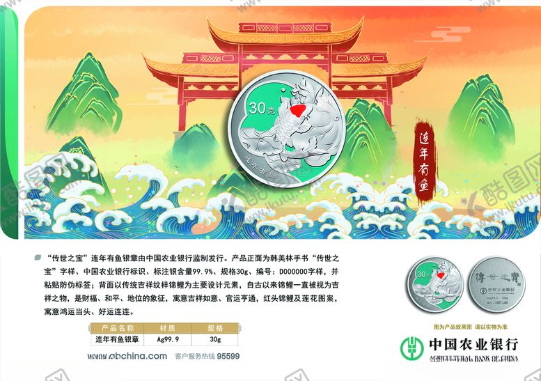编号：25171705161802169475【酷图网】源文件下载-连年有余