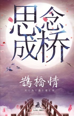 思念成桥
