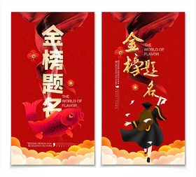 金榜题名
