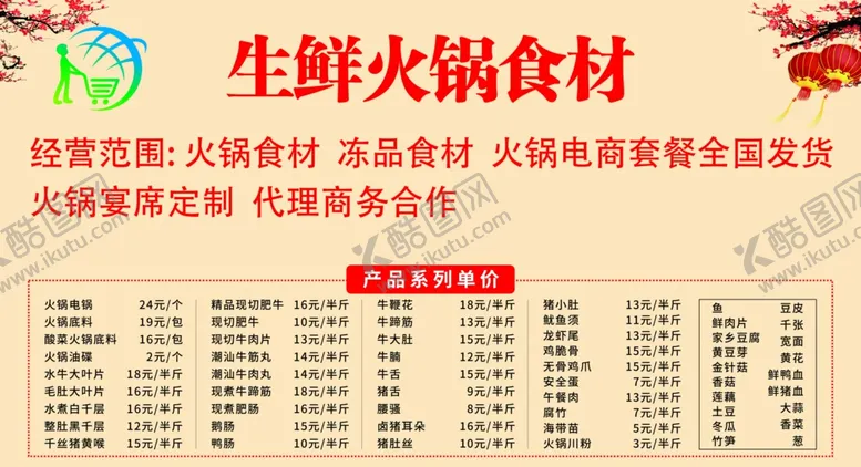 编号：81688602081415519435【酷图网】源文件下载-火锅
