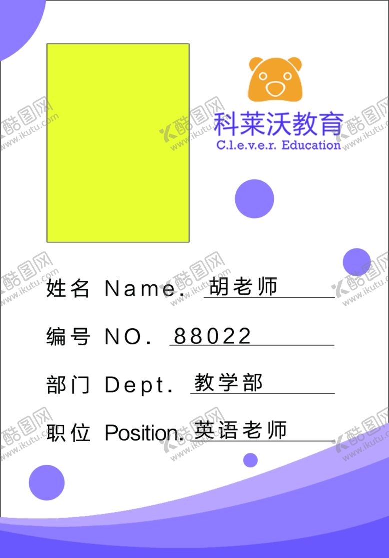 编号：39832507130117031751【酷图网】源文件下载-工作证