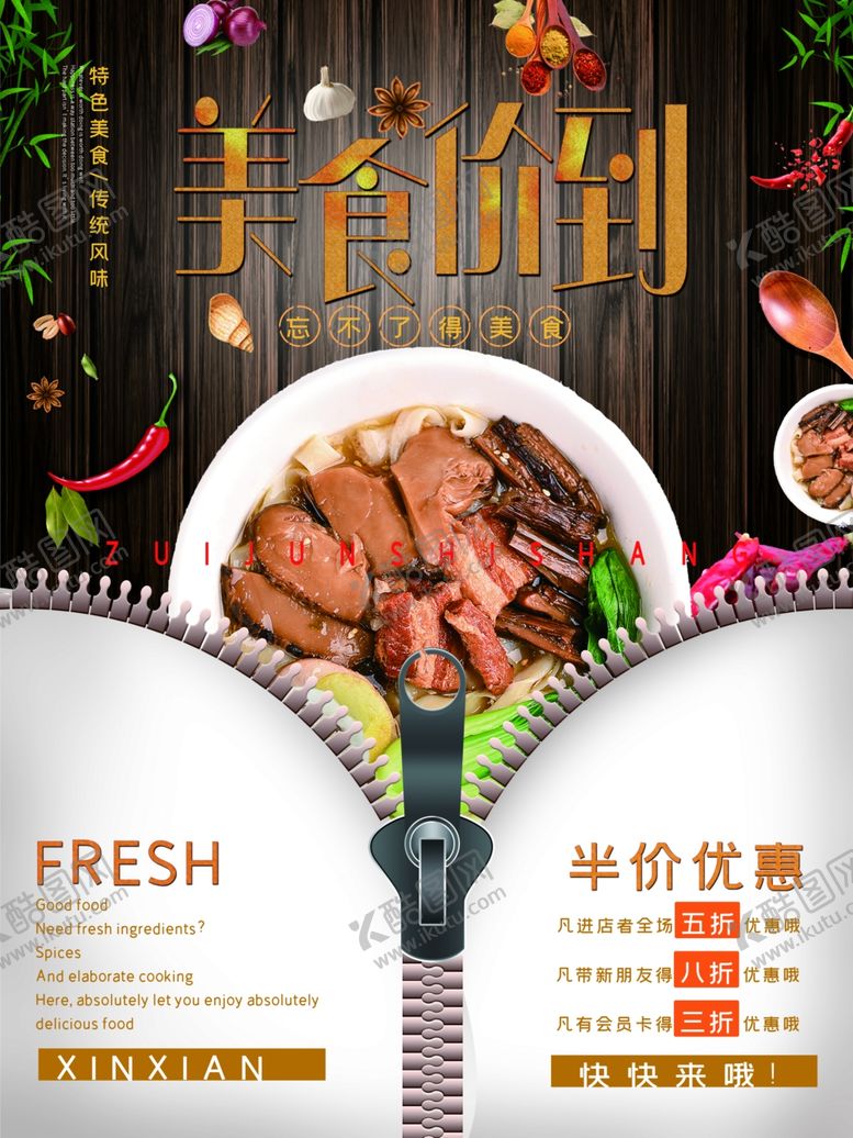 编号：52575409111751163884【酷图网】源文件下载-美食促销