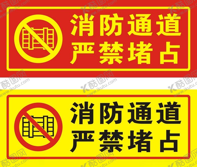 编号：31123301280349385968【酷图网】源文件下载-消防通道