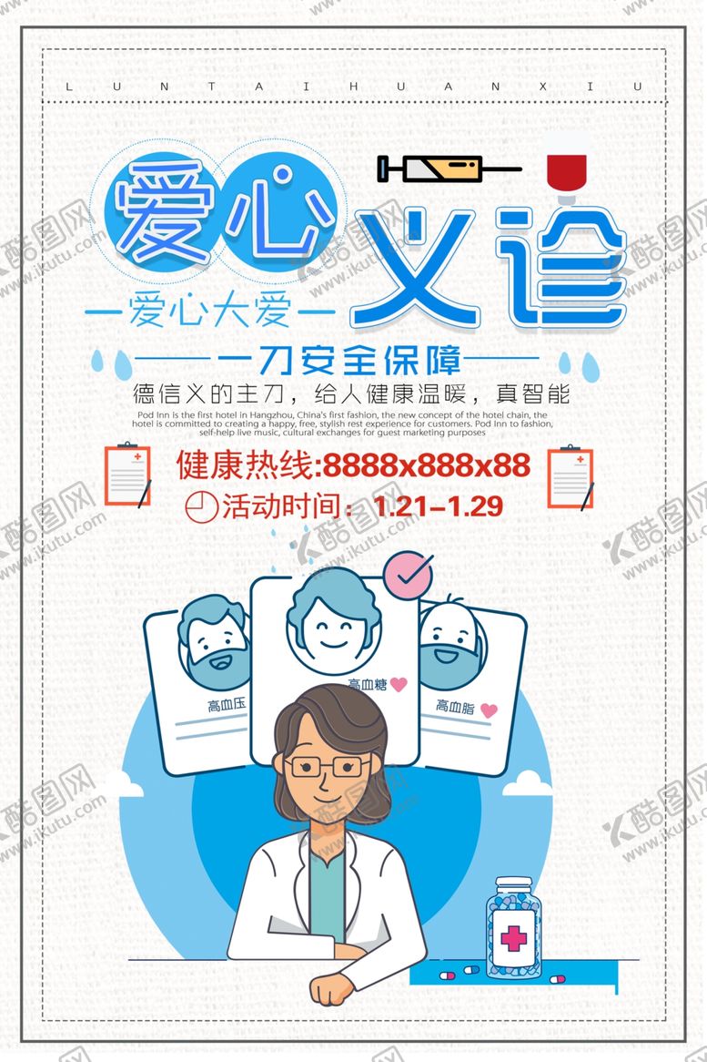 编号：57129709262022169504【酷图网】源文件下载-公益海报