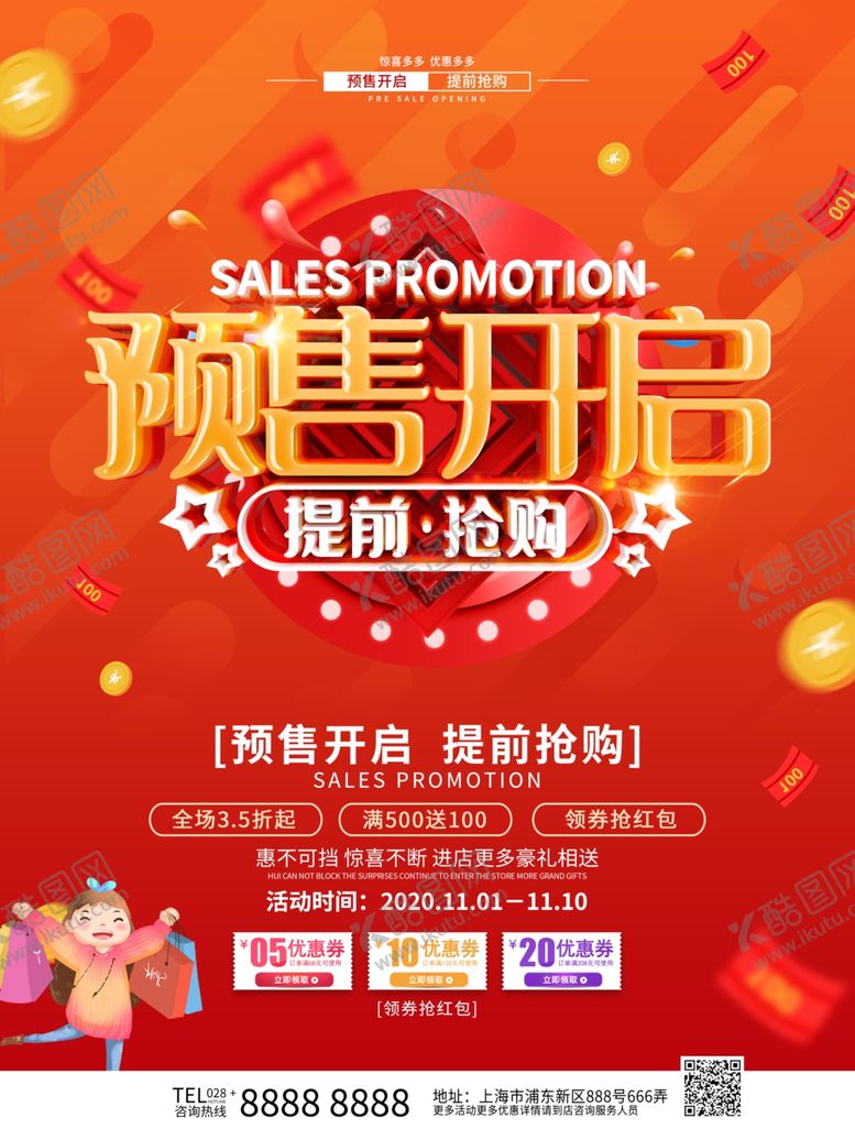 编号：63967709230048401616【酷图网】源文件下载-预售