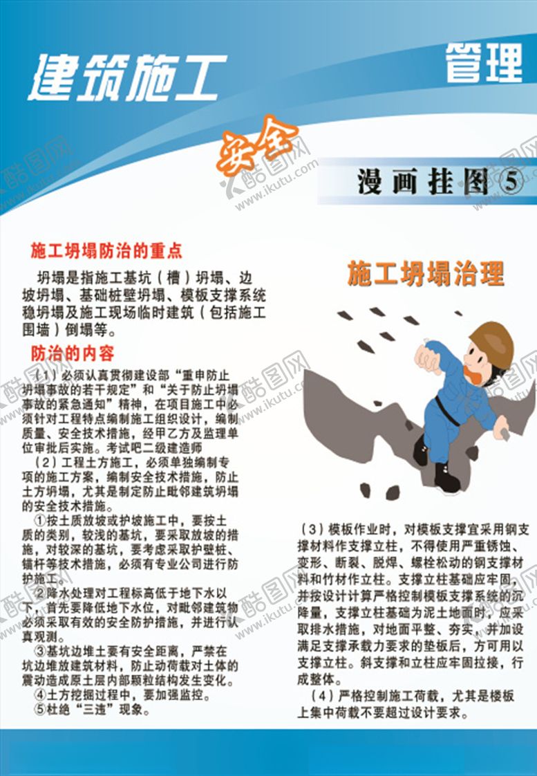 编号：79427609211454541291【酷图网】源文件下载-施工坍塌