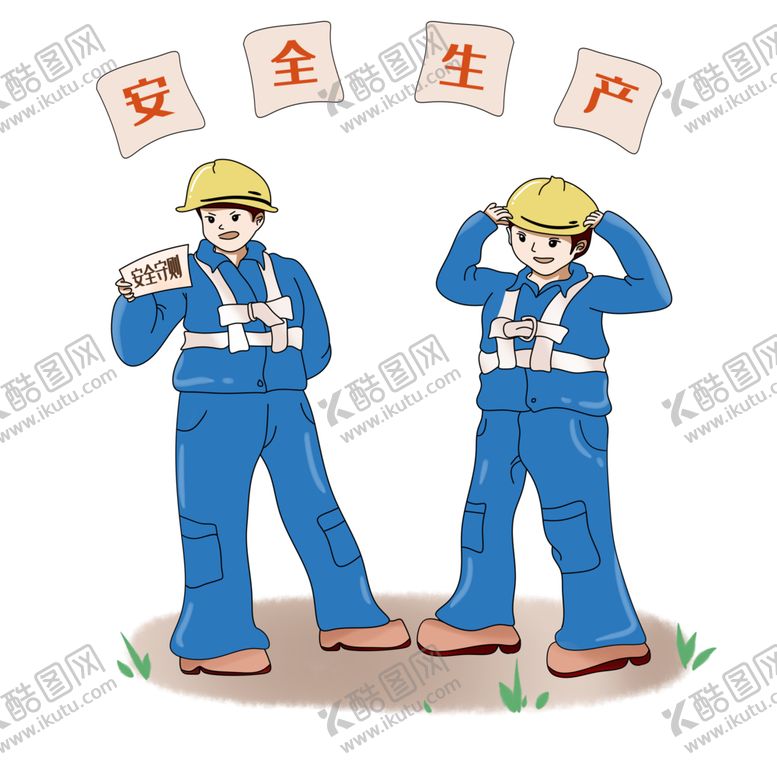 编号：31998805040546087291【酷图网】源文件下载-安全生产