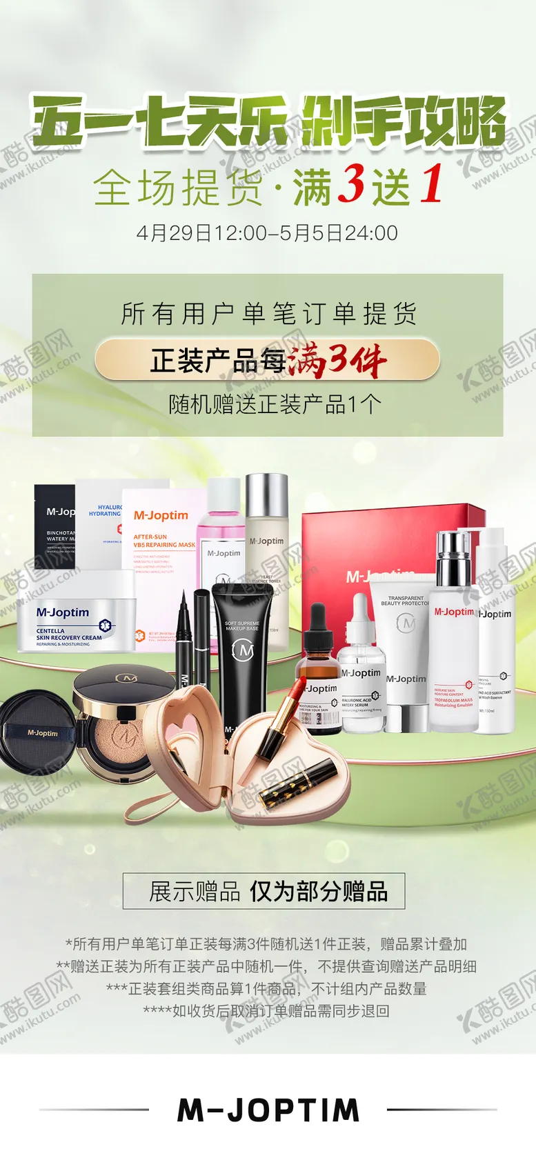 编号：49238004101254433898【酷图网】源文件下载-节日活动海报