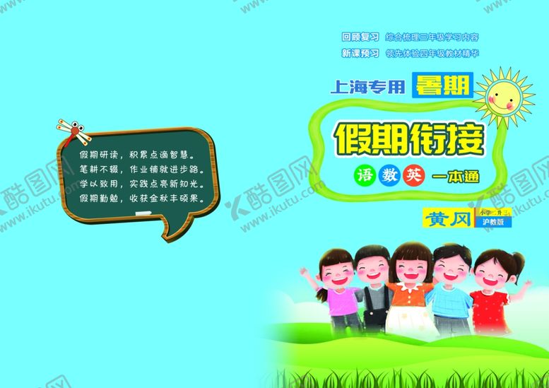 编号：40346202262322512763【酷图网】源文件下载-卡通儿童封面