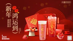 新年奶茶活动