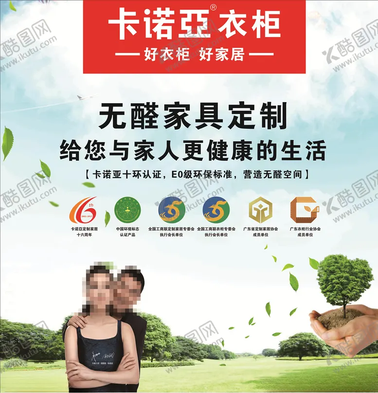 编号：98589406250241139892【酷图网】源文件下载-卡诺亚广告