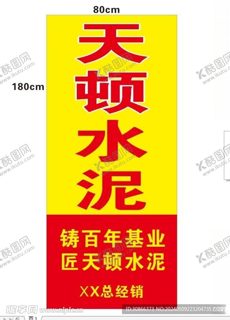 编号：21252201251152469216【酷图网】源文件下载-天顿水泥
