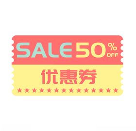 淘宝优惠券