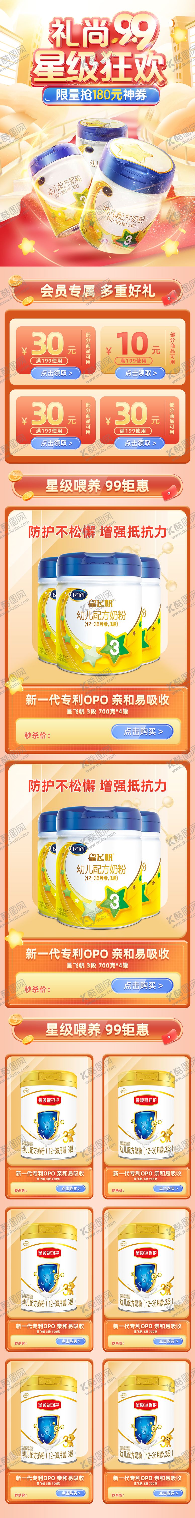 编号：35045311162330122906【酷图网】源文件下载-奶粉卡通99促销首页