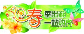 春季出游创意海报