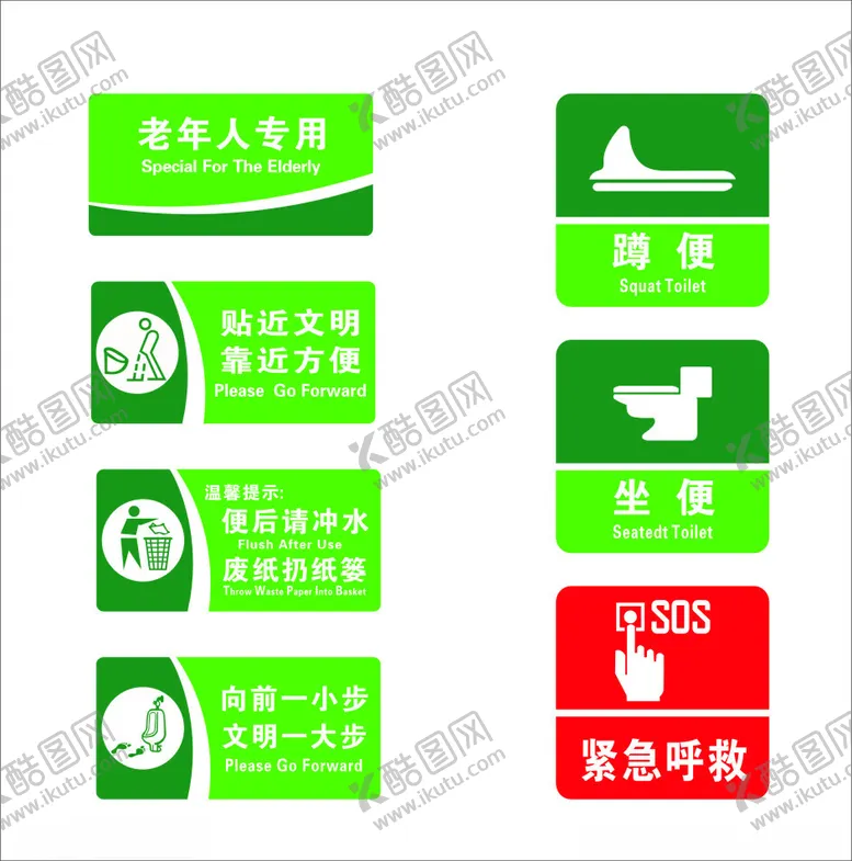 编号：70002902090322445677【酷图网】源文件下载-厕所标志牌