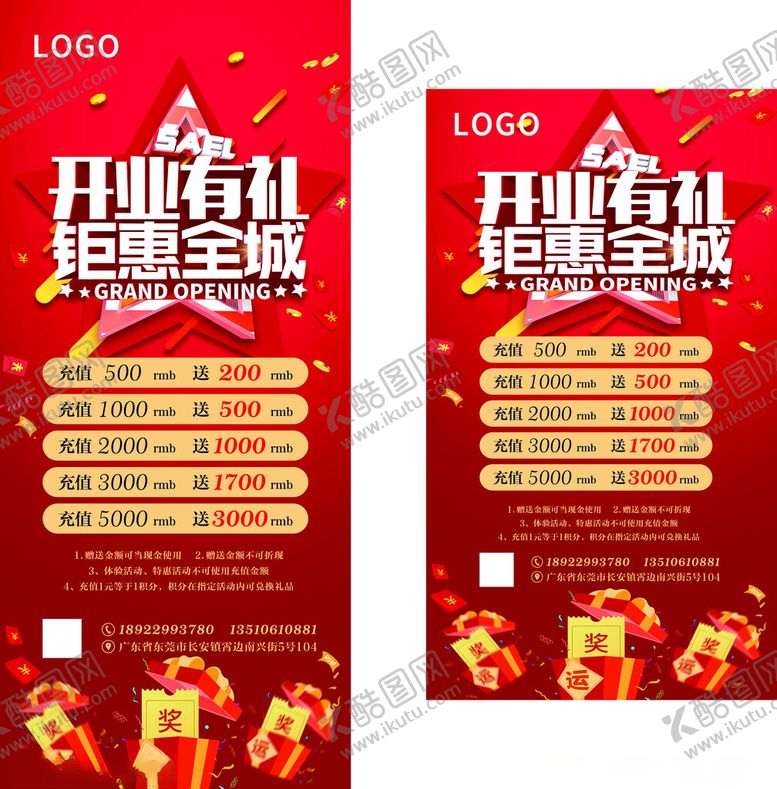 编号：69491301240154312560【酷图网】源文件下载-开业有礼