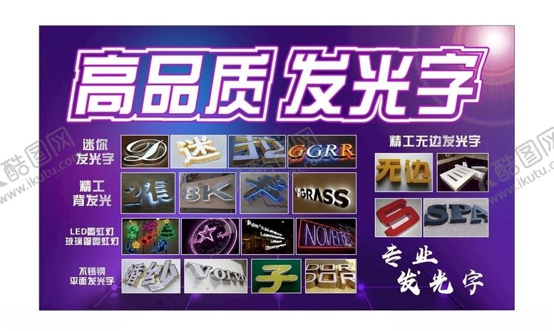 编号：53394410090717088880【酷图网】源文件下载-广告公司宣传发光字广告设计