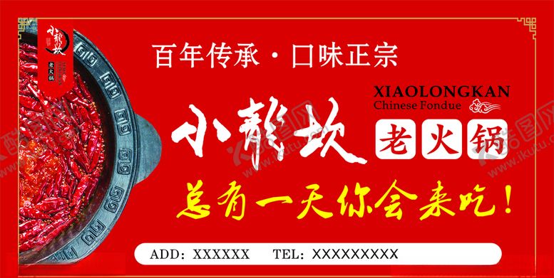 编号：76748005072259558293【酷图网】源文件下载-小龙坎