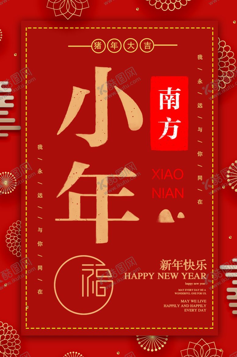 编号：74833010261457099184【酷图网】源文件下载-小年