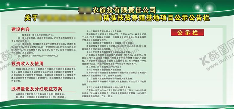 编号：39430205110255518138【酷图网】源文件下载-展板公示栏模板