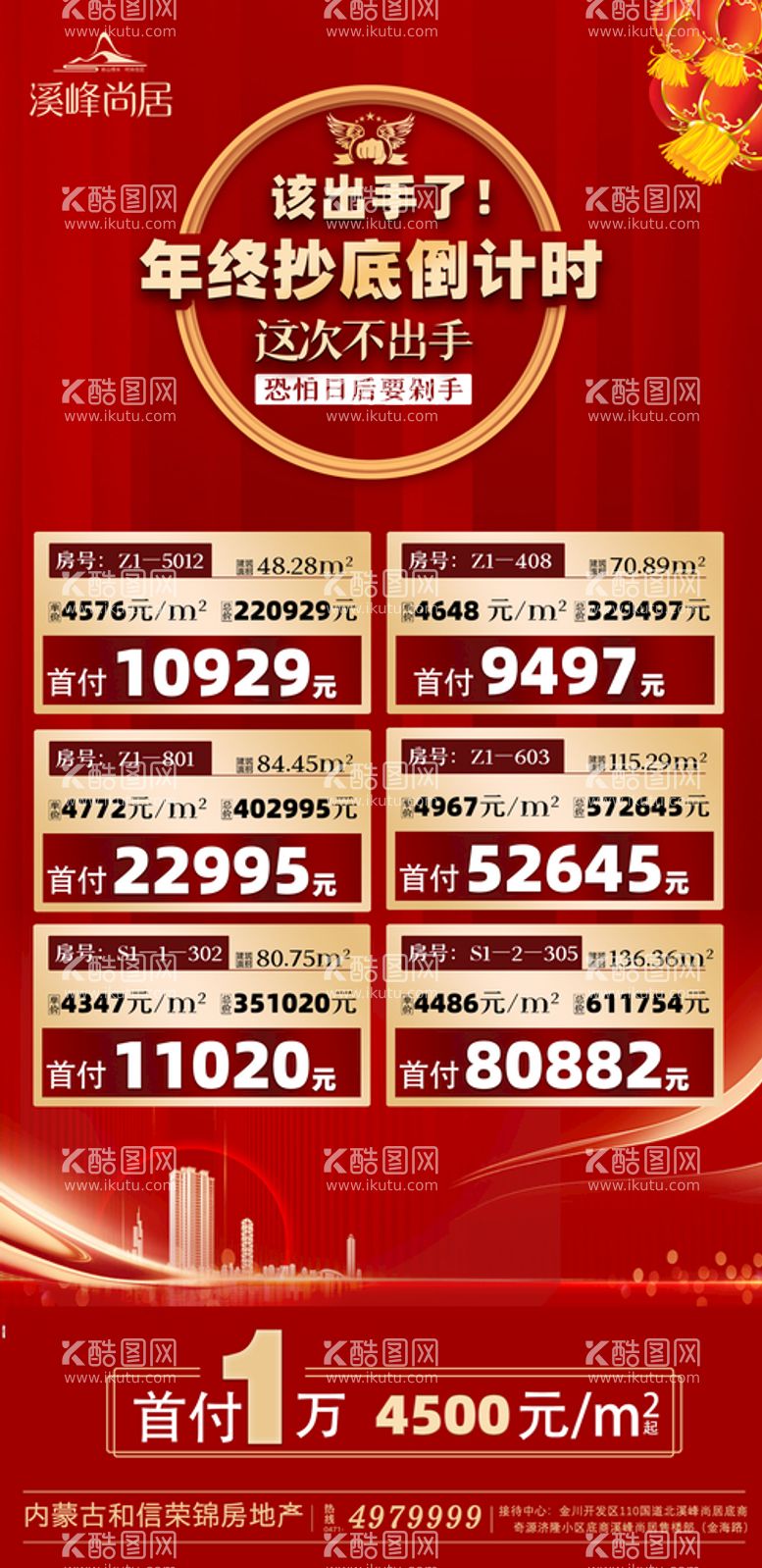 编号：39658410010121494985【酷图网】源文件下载-地产