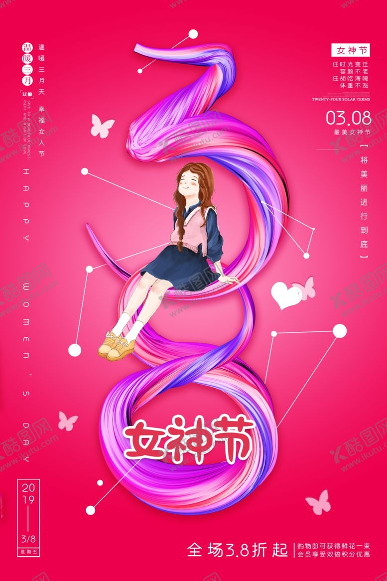 编号：17692603221504361029【酷图网】源文件下载-女神节日