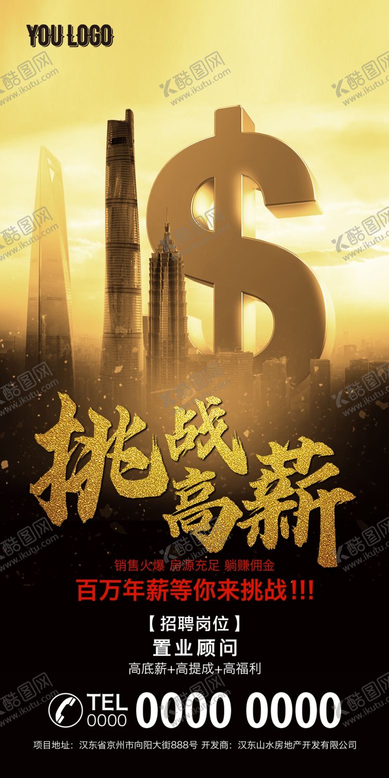 编号：90646509131410288415【酷图网】源文件下载-招聘海报