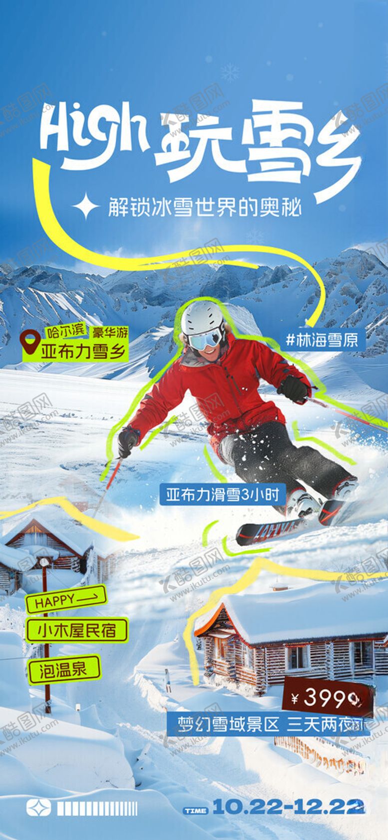 编号：45386911191334484911【酷图网】源文件下载-雪地滑雪者的精彩瞬间