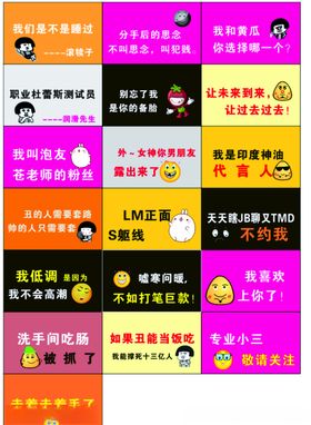 网络流行语