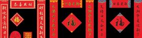 新春对联