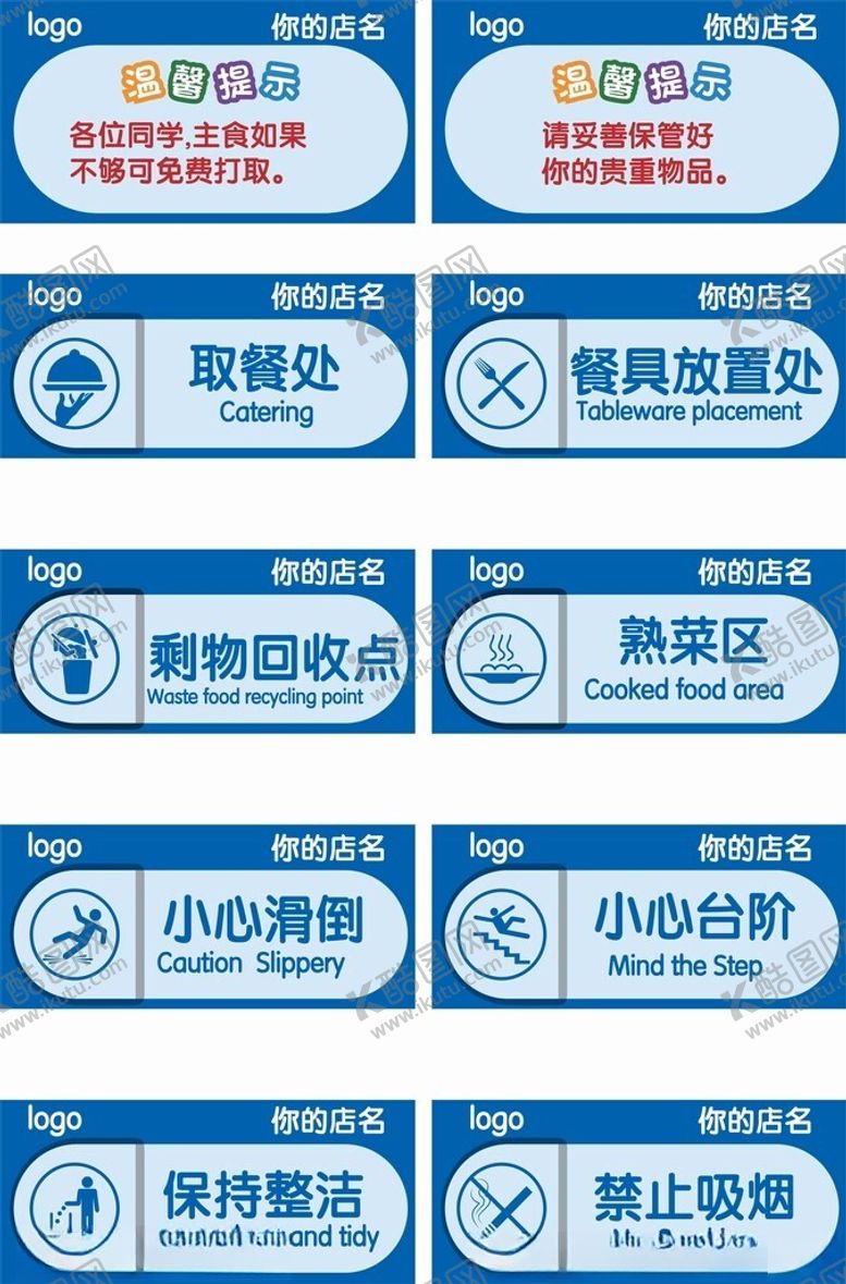编号：44476402120139438962【酷图网】源文件下载-饭店温馨提示标识标牌